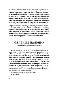 Молли Мун и магическое путешествие во времени. Книга 3