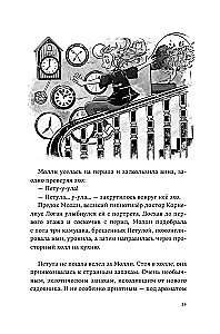Молли Мун и магическое путешествие во времени. Книга 3