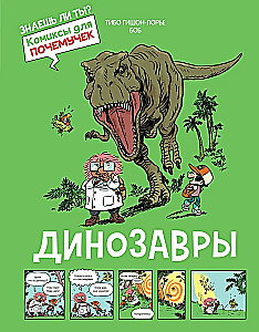 Динозавры