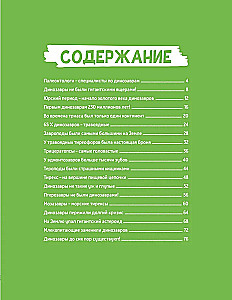 Динозавры