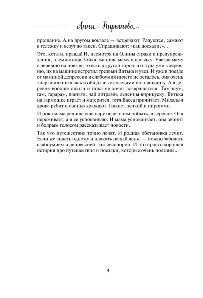 Dāvana laimei no Annas Kirjanovas (trīs grāmatu komplekts)