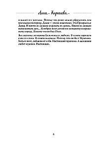 Dāvana laimei no Annas Kirjanovas (trīs grāmatu komplekts)