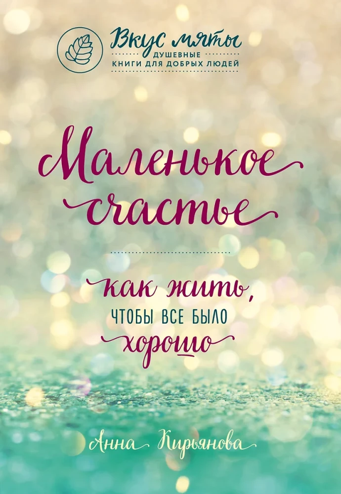 Dāvana laimei no Annas Kirjanovas (trīs grāmatu komplekts)