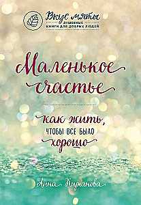 Dāvana laimei no Annas Kirjanovas (trīs grāmatu komplekts)