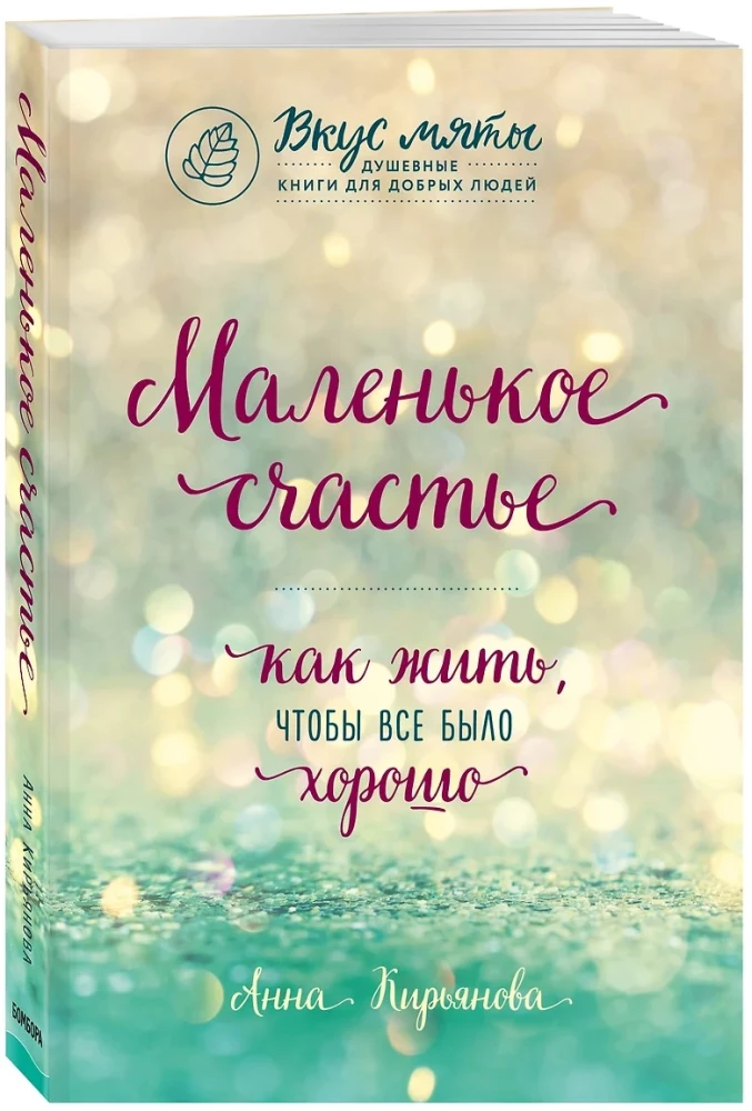 Dāvana laimei no Annas Kirjanovas (trīs grāmatu komplekts)