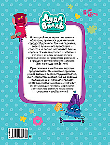 Лудлвилль. Волшебный дождь