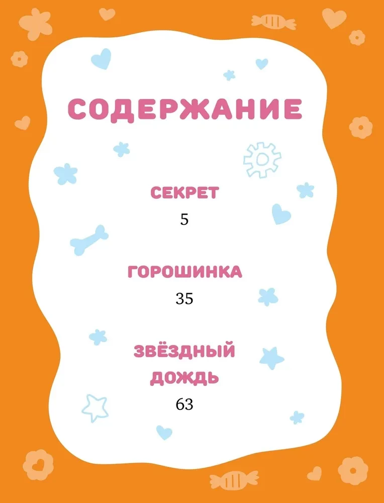 Лудлвилль. Волшебный дождь