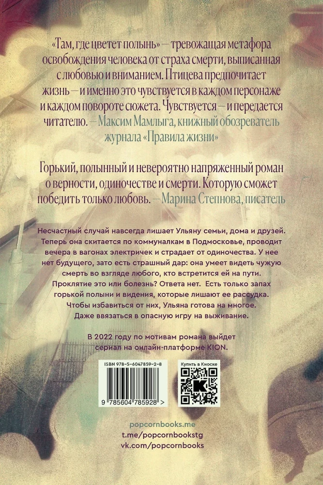Tur, kur zied absints. Rēms (komplekts)