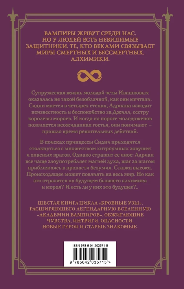 Кровные узы. Книга 6. Рубиновое кольцо