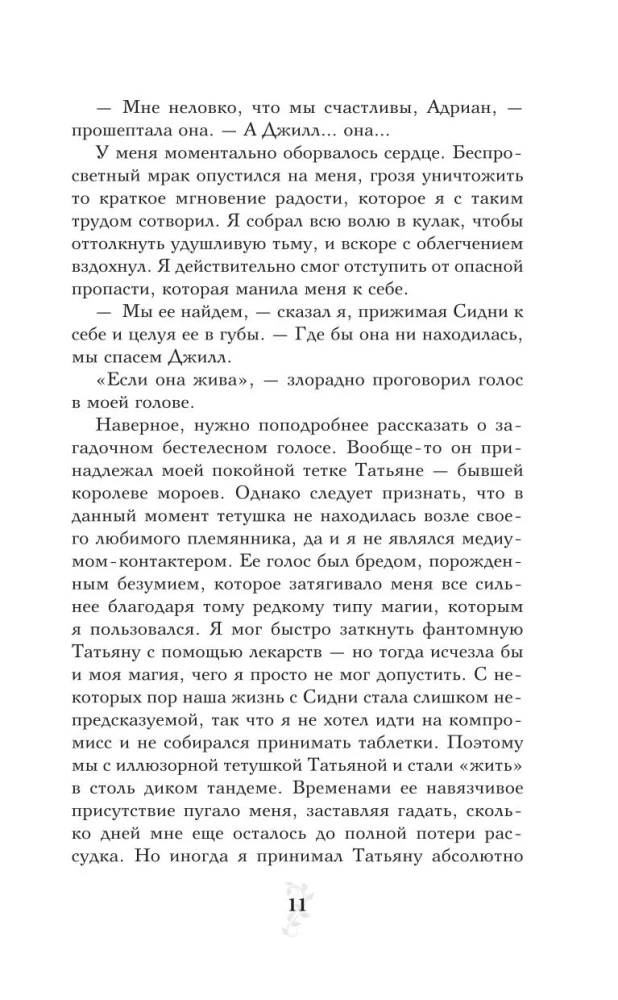 Кровные узы. Книга 6. Рубиновое кольцо