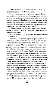 Кровные узы. Книга 6. Рубиновое кольцо
