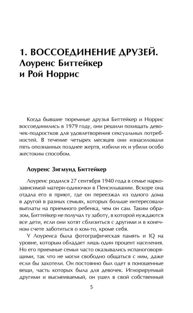 Пары, которые убивают. Хроники самых кровавых союзов
