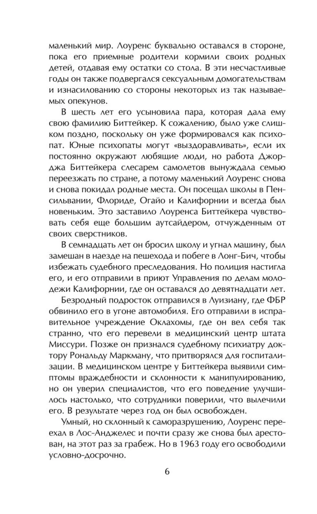 Пары, которые убивают. Хроники самых кровавых союзов