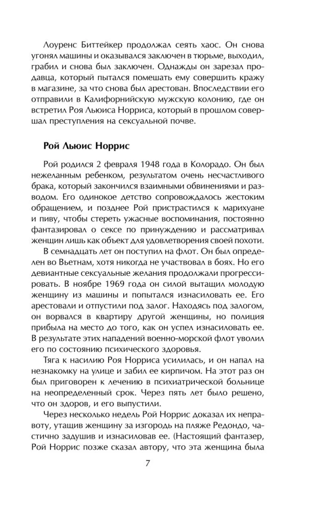 Пары, которые убивают. Хроники самых кровавых союзов
