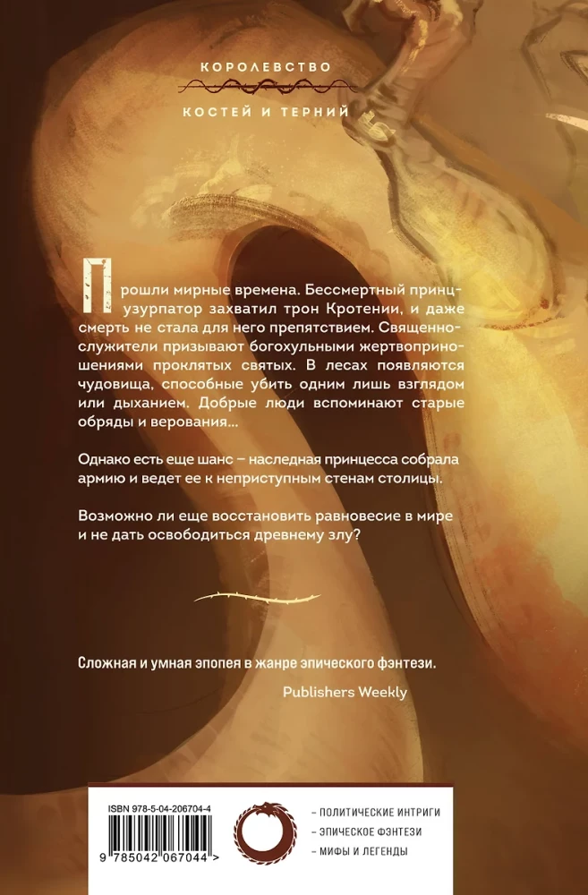 Кровавый рыцарь
