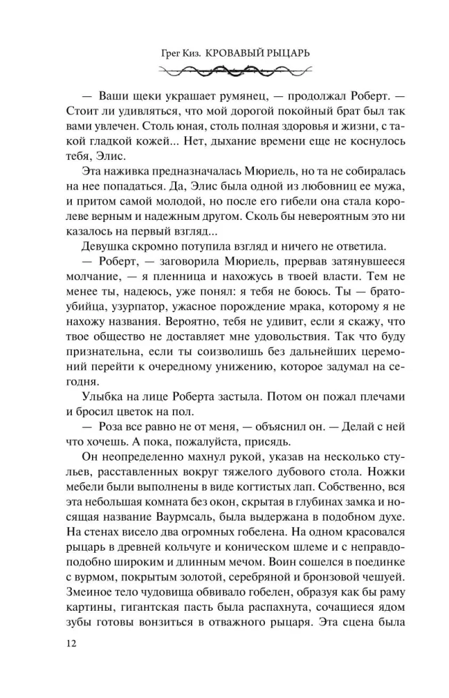 Кровавый рыцарь