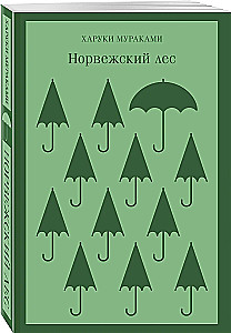 Haruki Murakami grāmatu komplekts - Aita medības, Norvēģu mežs (2 grāmatu komplekts)
