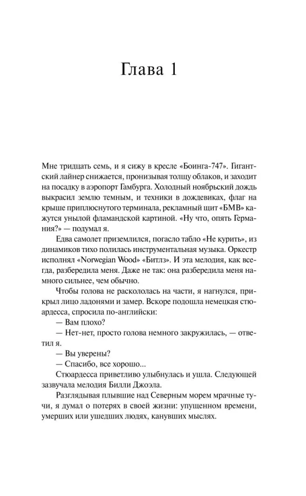 Haruki Murakami grāmatu komplekts - Aita medības, Norvēģu mežs (2 grāmatu komplekts)