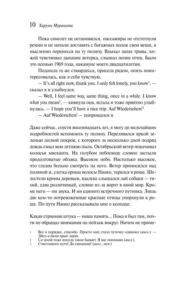 Haruki Murakami grāmatu komplekts - Aita medības, Norvēģu mežs (2 grāmatu komplekts)