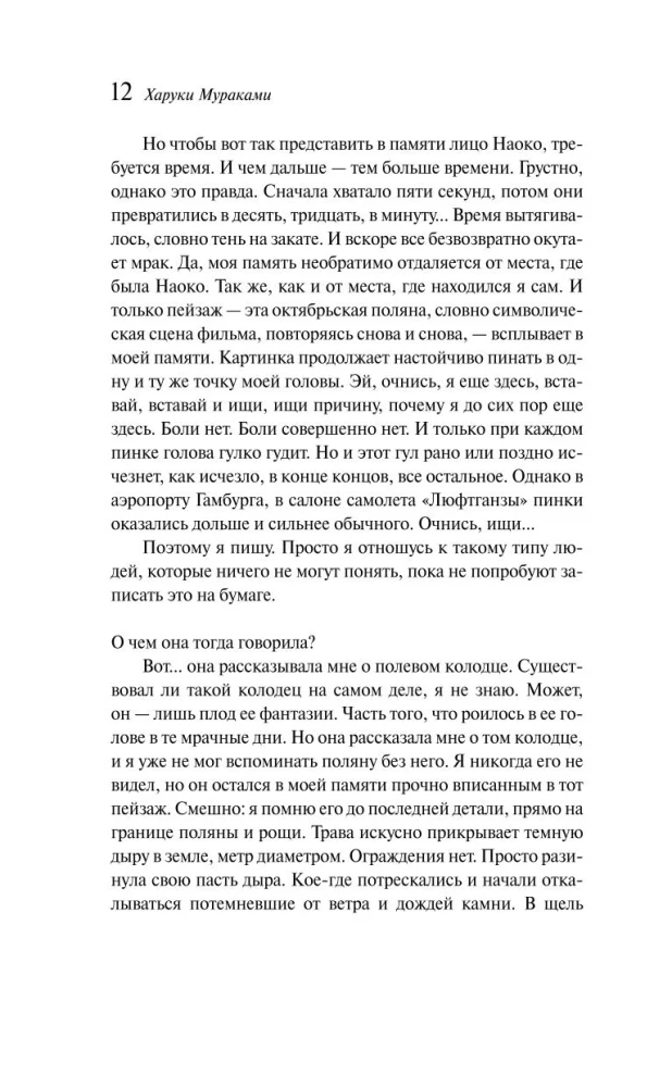 Haruki Murakami grāmatu komplekts - Aita medības, Norvēģu mežs (2 grāmatu komplekts)