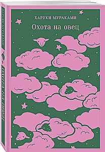 Haruki Murakami grāmatu komplekts - Aita medības, Norvēģu mežs (2 grāmatu komplekts)