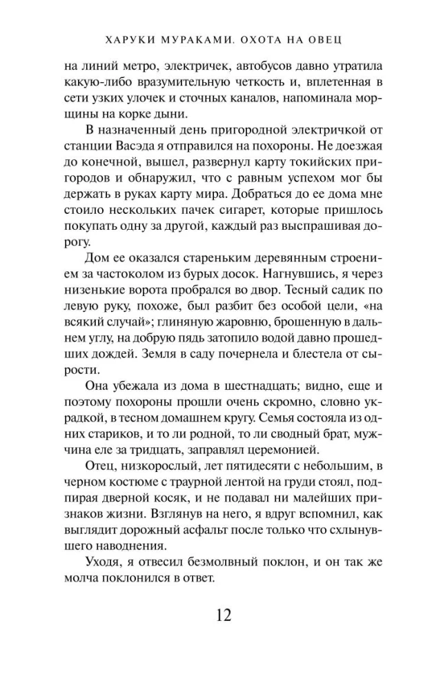 Haruki Murakami grāmatu komplekts - Aita medības, Norvēģu mežs (2 grāmatu komplekts)