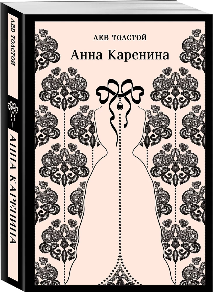 Любовь против общества - Анна Каренина и Пробуждение (комплект из 2 книг)