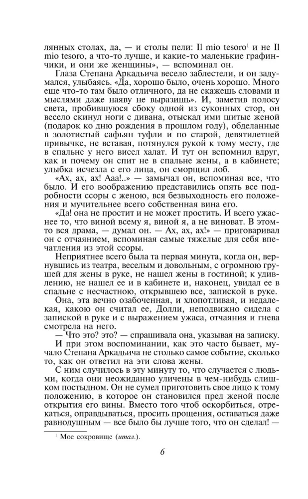 Любовь против общества - Анна Каренина и Пробуждение (комплект из 2 книг)