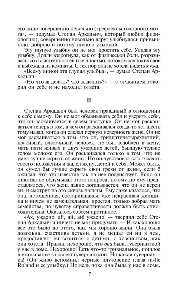 Любовь против общества - Анна Каренина и Пробуждение (комплект из 2 книг)