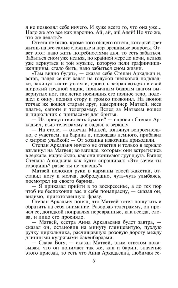 Любовь против общества - Анна Каренина и Пробуждение (комплект из 2 книг)