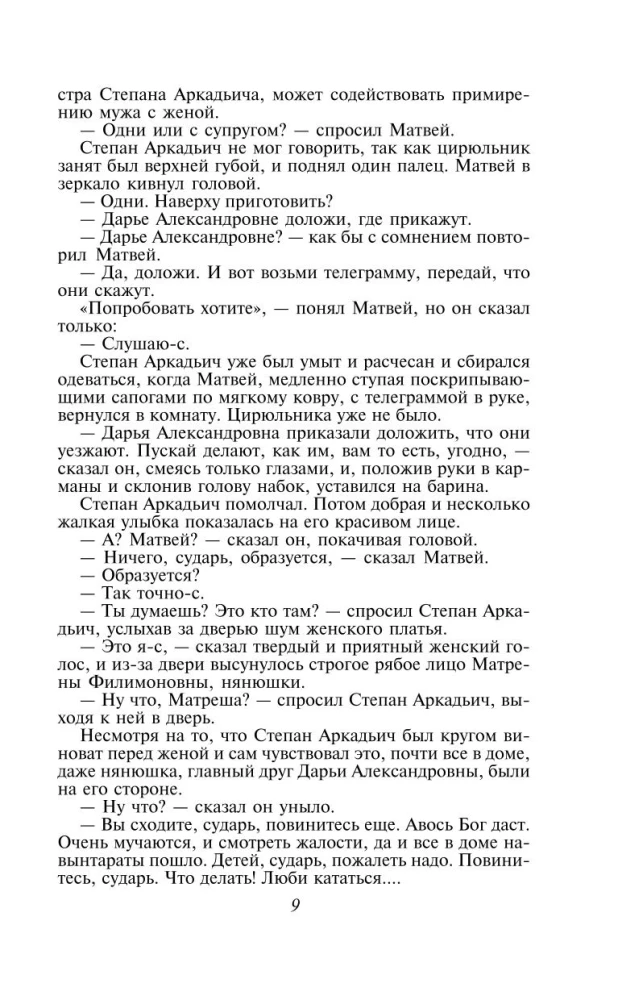 Любовь против общества - Анна Каренина и Пробуждение (комплект из 2 книг)