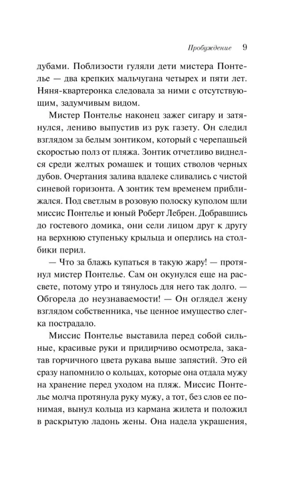 Любовь против общества - Анна Каренина и Пробуждение (комплект из 2 книг)