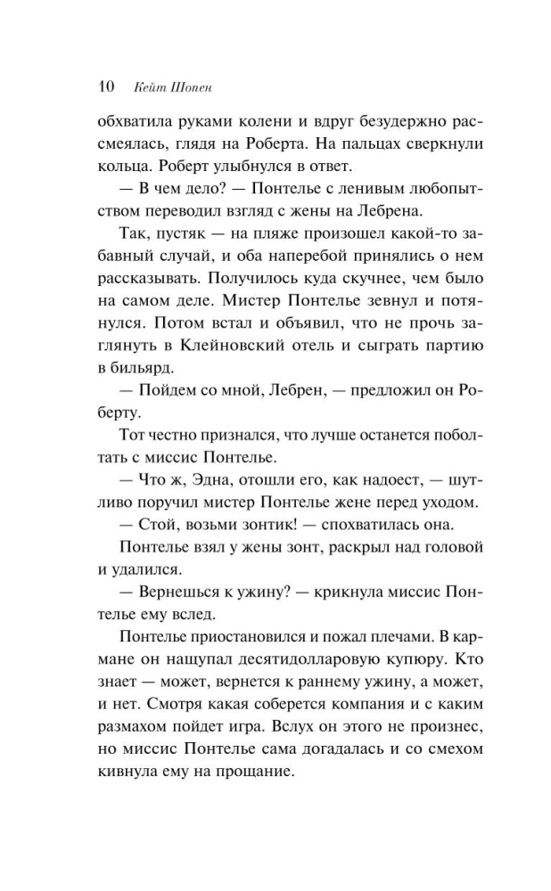 Любовь против общества - Анна Каренина и Пробуждение (комплект из 2 книг)