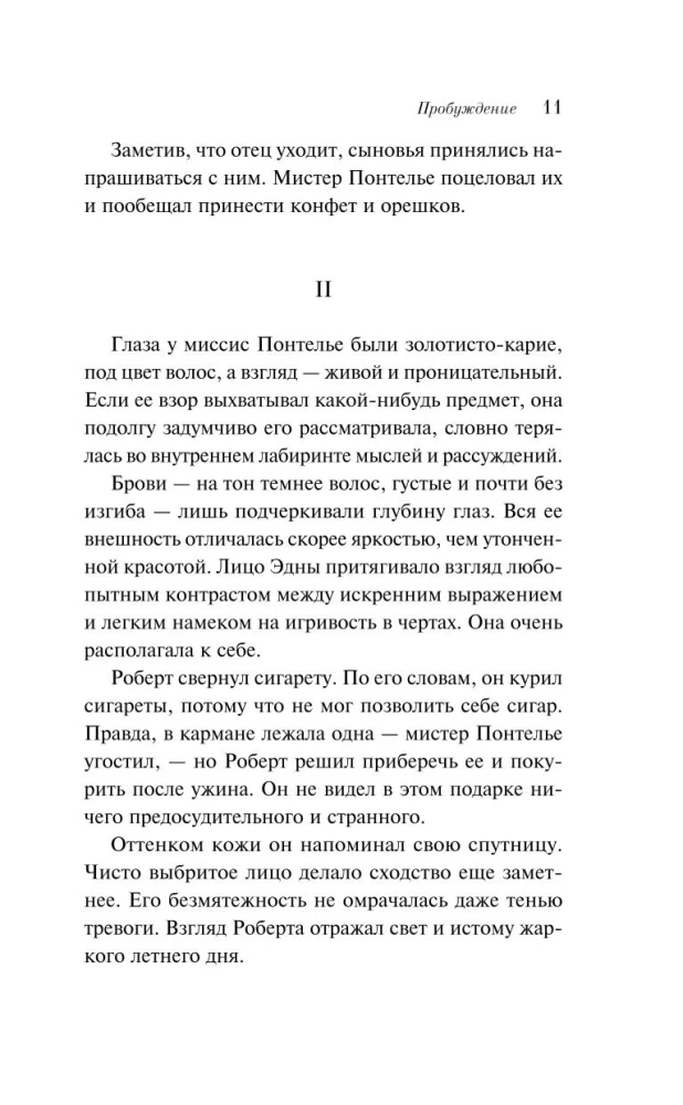 Любовь против общества - Анна Каренина и Пробуждение (комплект из 2 книг)