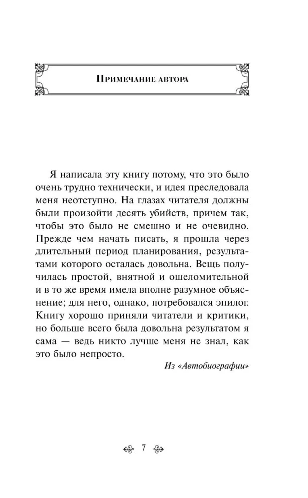 Desmit negrieti. Slepkavība Austrumu ekspresī (komplekts no 2 grāmatām)