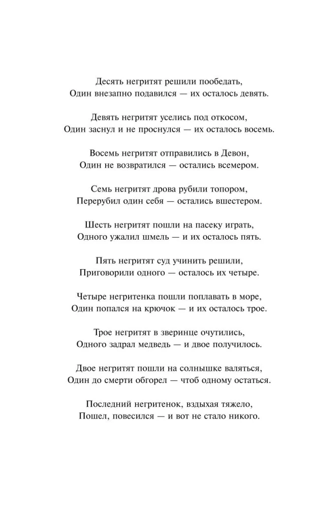Desmit negrieti. Slepkavība Austrumu ekspresī (komplekts no 2 grāmatām)