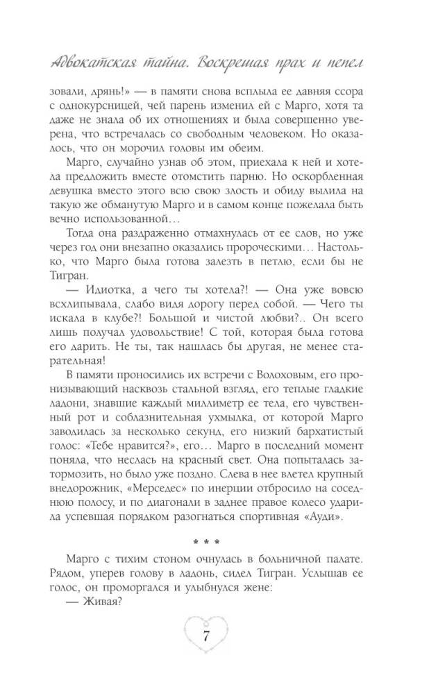 Aizsardzības noslēpums. Atdzīvinot pelnus un pelnus