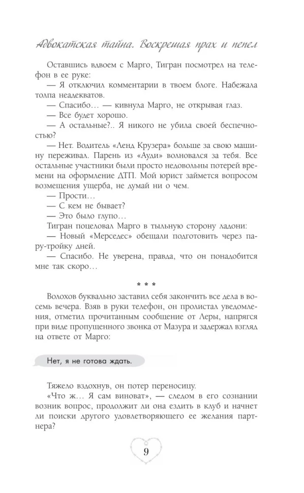 Aizsardzības noslēpums. Atdzīvinot pelnus un pelnus