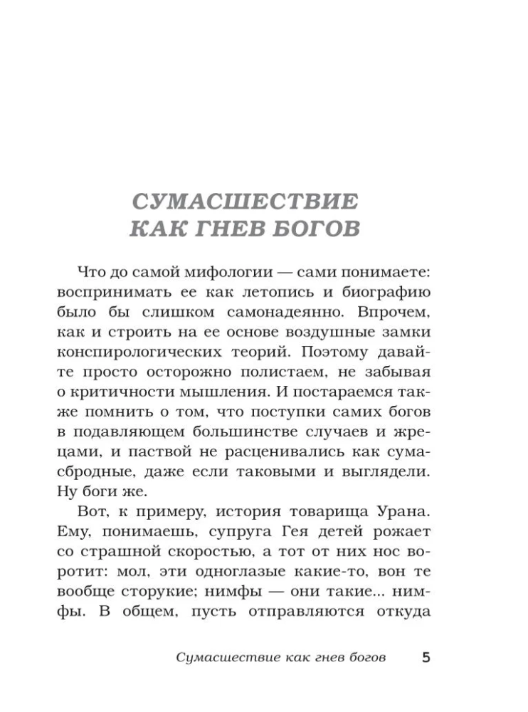 Записки психиатра. Безумие королей и других правителей