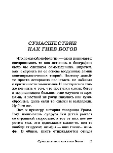 Записки психиатра. Безумие королей и других правителей