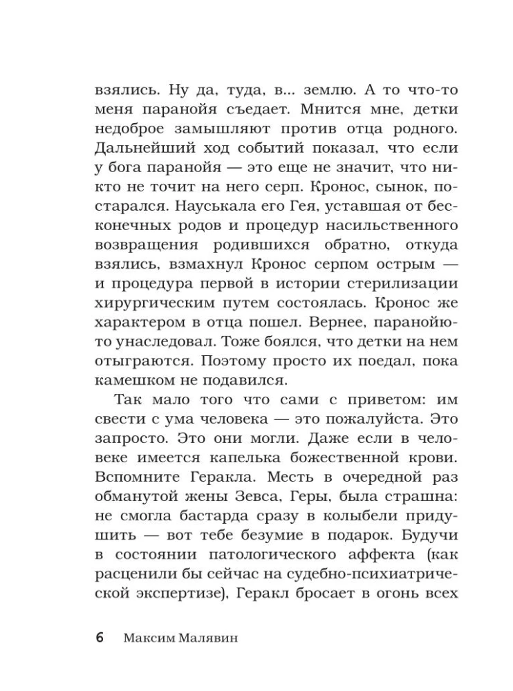 Записки психиатра. Безумие королей и других правителей
