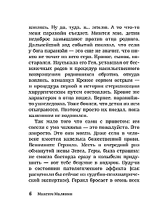 Записки психиатра. Безумие королей и других правителей