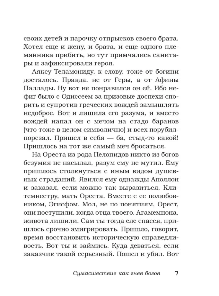 Записки психиатра. Безумие королей и других правителей