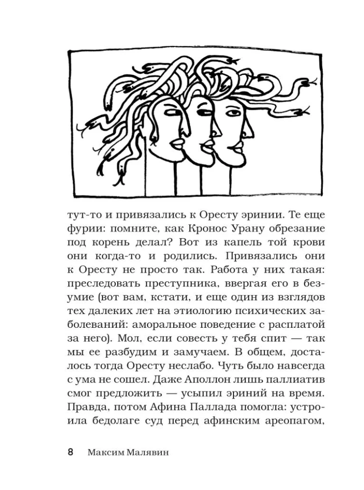Записки психиатра. Безумие королей и других правителей