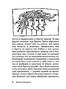 Записки психиатра. Безумие королей и других правителей