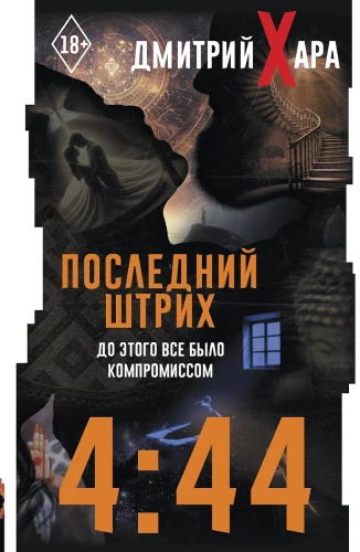 4:44. Pēdējais Akords. Līdz tam viss bija kompromiss