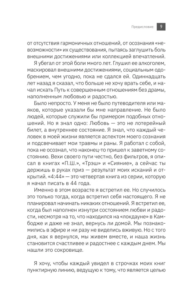 4:44. Последний Штрих. До этого все было компромиссом