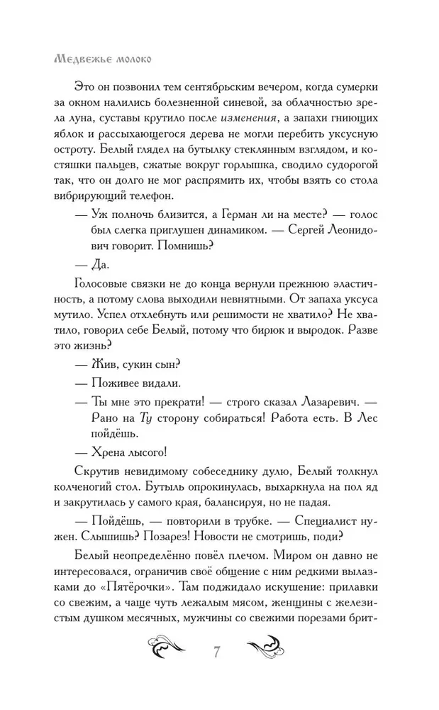Медвежье молоко