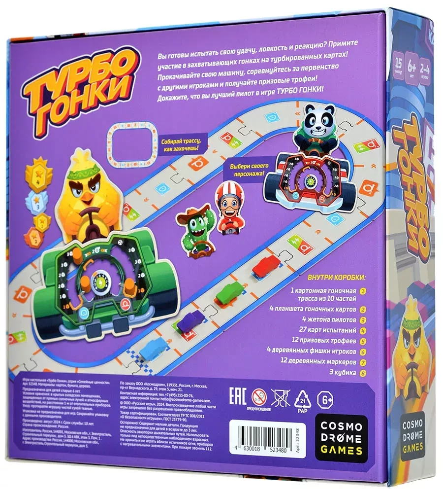Настольная игра - Турбо Гонки