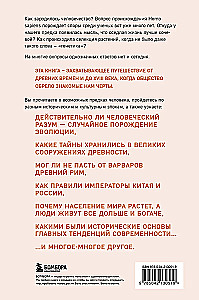 Homo sapiens. История человечества: кратко и увлекательно